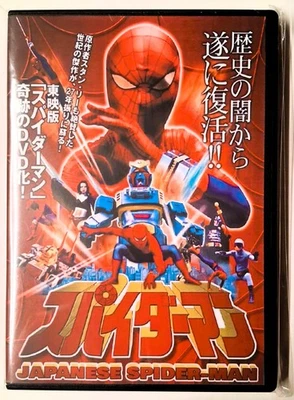 Japanese Spider-Man Complete 1978 Series DVD Set - Image 1 of 2
