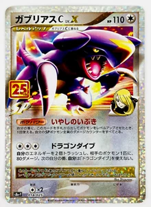 Garchomp C LV.X 018/025 S8a-P 25th ANNIVERSARY - Pokemon Card Japanese - Picture 1 of 2