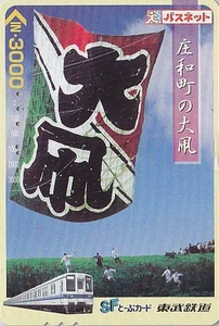 Carte JAPON - TRAIN & CERF VOLANT / 1000 yens - KITE JAPAN bus card - Imagen 1 de 1