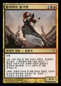 Olivia Voldaren (KO) ISD Korean LP MTG - Picture 1 of 1