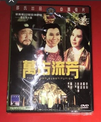CHINESE CLASSIC THE GRAND SUBSTITUTION 萬古流芳 DVD VIDEO - Image 1 of 2