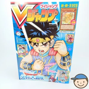 V JUMP Japanese Magazine November 11/2022 DRAGON QUEST: The Adventure of Dai - Picture 1 of 19