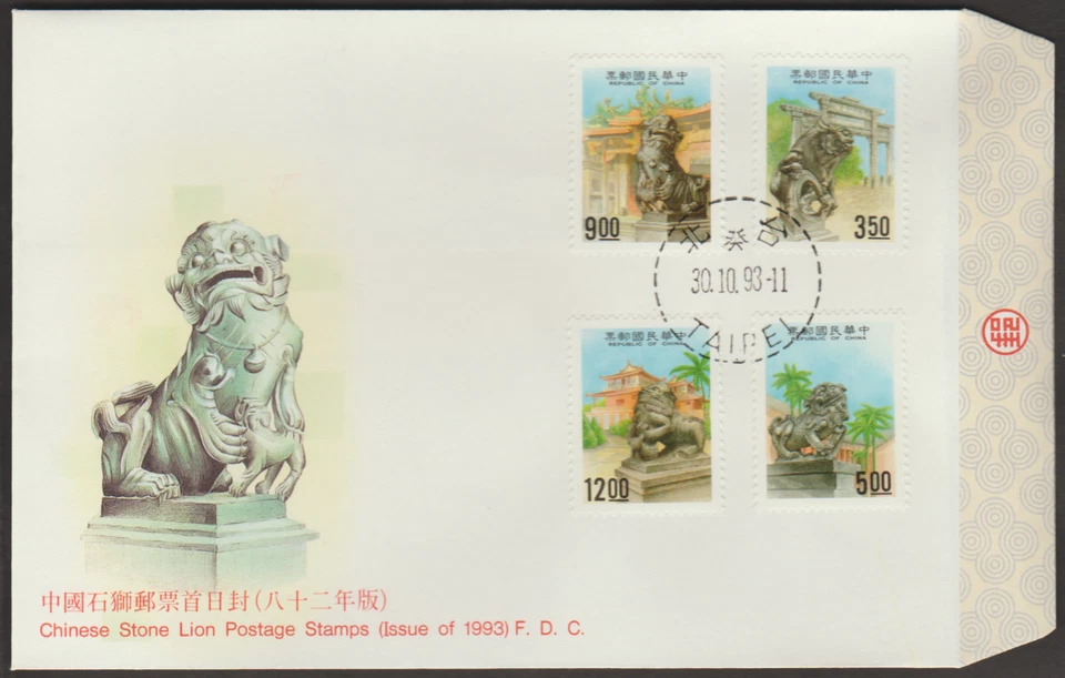 (TF638)MALAYSIA CHINA TAIWAN 1993 STONE LIONS SET 4V ON FDC. SG CAT £4.25 - Image 1 of 1