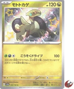 Pokemon card sv4a 303/190 Cyclizar S Scarlet & Violet Treasure - Picture 1 of 9