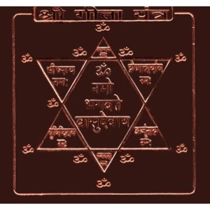 Geeta Yantra in Thick Copper Energized (1.50 X 1.50 Inch) - Picture 1 of 1