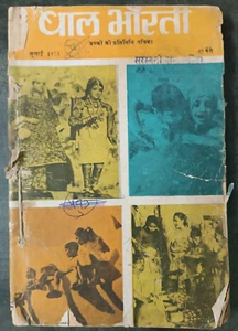 INDIA VINTAGE HINDI CHILDREN MAGAZINE: BAL BHARTI 1973 JULY, SEP, OCT SET OF 3 - Picture 1 of 21