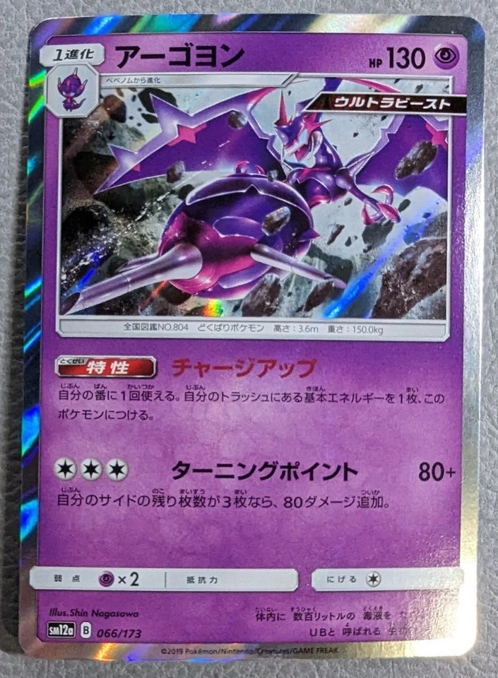 Naganadel Holo LP SM12a Tag Team GX All Stars 066/173 Japanese Pokemon Card - Image 1 of 2