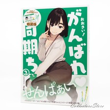 Ookii! Ganbare Douki-Chan 2 w/ Employee ID Card (AIR/DHL)