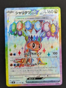 Pokemon Karte sv8 125/106 SR Tatsugiri ex Scarlet & Violet Electric Breaker - Bild 1 von 2