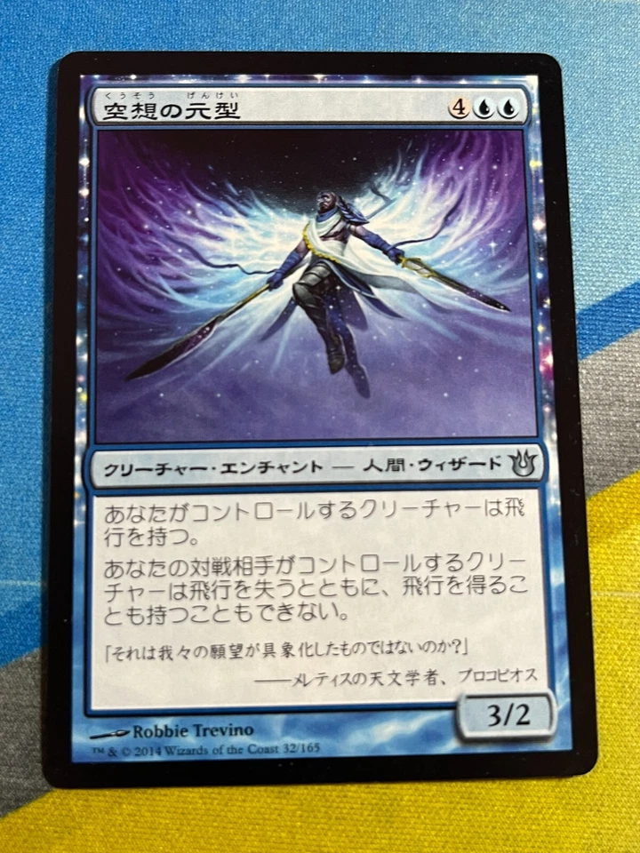 Magic the Gathering MTG Born of the Gods ARCHETYPE OF IMAGINATION Japanese - Image 1 of 1
