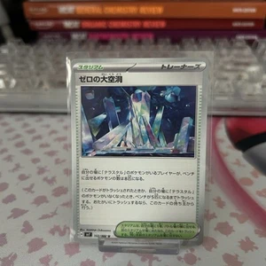 Area Zero Underdepths 102/102 Sv7: Stellar Miracle Regular (Japanese) - Picture 1 of 2