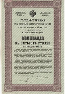 RUSSIA Military Shot-Time Loan 1916 2nd Issue Bond 500 RUBLES with 17 COUPONS VF - Picture 1 of 3