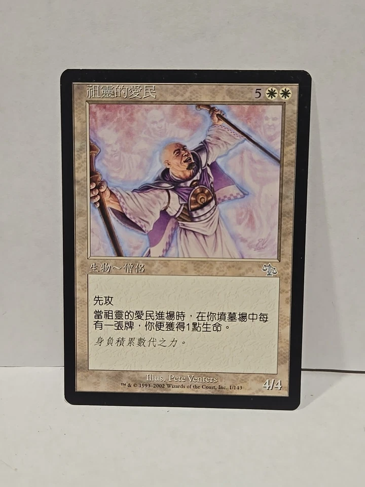 Ancestor's Chosen Judgment Regular Chinese/ Japanese? - Image 1 of 3