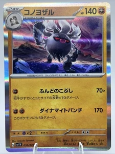 Pokemon Card sv1v 051/078 Annihilape  Violet ex - Picture 1 of 2