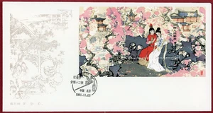 P.R. China 1981, T69M, Dream of Red Mansions, M/S FDC - Picture 1 of 1