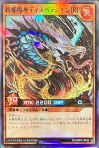 Yugioh Rush Duel RD/ORP1-JP009 Despairacion[R] Super - Picture 1 of 2