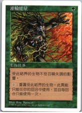 Instill Energy | MtG Magic Fifth Edition | Chinese (T) | NM