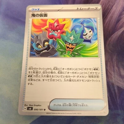 Pokemon Japan SV6 : Transformation Mask Ogre's Mask 090/101 - Image 1 of 2