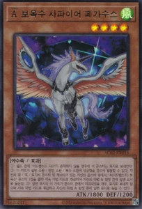 [AC02-KR016] Ultra Rara "Advanced Crystal Beast Sapphire Pegasus" Coreana KONAMI - Foto 1 di 1