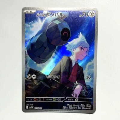 Pokemon Steven's Beldum 019/018 SVOD Steven's Beldum & Metagross Japanese - Image 1 of 4