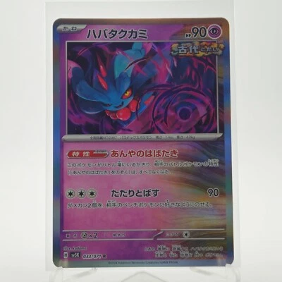 Pokemon Card Flutter Mane R SV5K 033/071 Wild Force Japanese 033/071 - Image 1 of 2