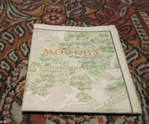 Vintage Old Soviet 1965 Moscow city map with illustrated scheme - Picture 1 of 6