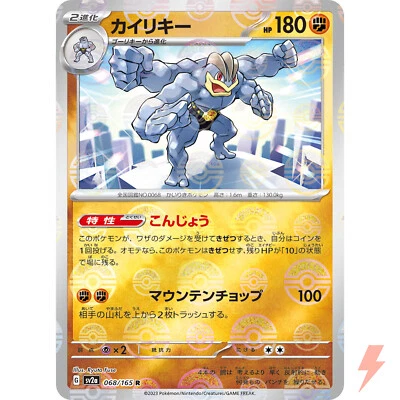 Machamp (Reverse Holo) R 068/165 SV2a Pokémon Card 151 - Pokemon Card Japanese - Image 1 of 3