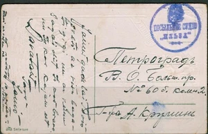 Russia,Russland Ship cancel in PPC pre 1917 - Picture 1 of 2