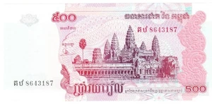Cambodia five hundred riels 2004 - Picture 1 of 2