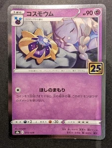 Cosmoem 015/028 S8a 25th Anniversary Collection - Pokemon Card Japanese - Picture 1 of 2
