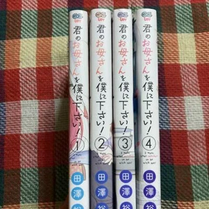 Kimi no Okasan wo Boku ni Kudasai Vol.1-4 Manga Comic Set Yu Tazawa Japanese - Picture 1 of 4