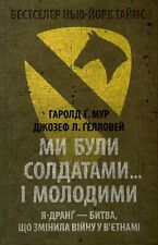 Book In Ukrainian Ми були солдатами... і молодими. Я-Дранґ - битва, що змінила в