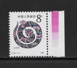 PEOPLES REPUBLIC OF CHINA SCOTT 2193 MNH VF - 1989 8f MULTI-COLOR ISSUE NEW YEAR - Picture 1 of 2