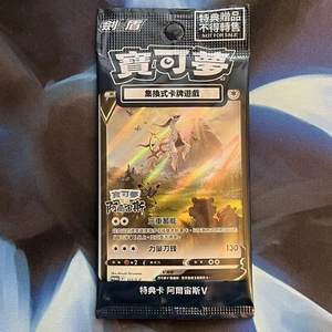 Arceus V 125/S-P Pokemon Legends Promo Chinese Holo Rare Pokemon Card Sealed - Picture 1 of 2