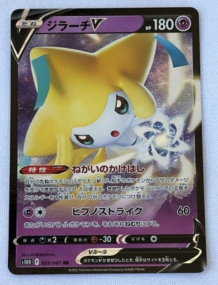 Jirachi V 025/067 S10d: Time Gazer Holo (Japanese) - Image 1 of 4