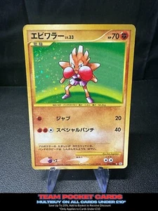 Hitmonchan 096/096, Pt1 Galactic's Conquest, Pokemon, Japonés, MP - Imagen 1 de 4