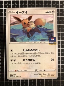 Tarjeta de Pokémon Eevee Promo 075/S-P japonesa - Imagen 1 de 2