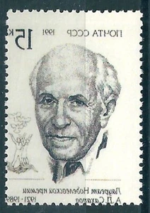 10379 Russia USSR Science Physicist Energy Nuclear Nobel Prize MNH ERROR 1xStamp - Picture 1 of 1