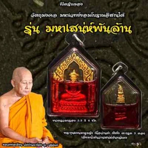 Amuleto tailandés Khun Paen Marum Rak en aceite por LP Mian antiguo jemer amor - Imagen 1 de 4