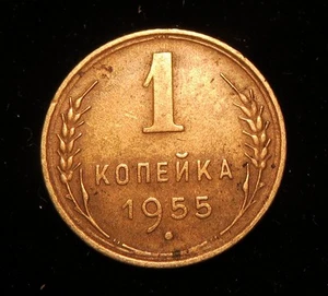 1 Old Soviet Russia coin 1 Kopek 1955 СССР - USSR RARE Coin-Money #3 - Picture 1 of 2