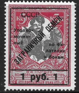 1925 Russland Zag#CB12 Foreign Exchange Fiscal POSTAL TAX 1R Mi#13 MLH🔥Cosake🔥 - Bild 1 von 2
