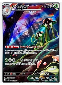 Toedscruel AR 068/066 SV4M Future Flash - Pokemon Card Japanese Scarlet & Violet - Picture 1 of 2