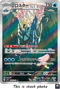 Tarjeta Pokémon japonesa Clawitzer AR m1S 068/063 Mega Symphonia - casi nueva - Imagen 1 de 4