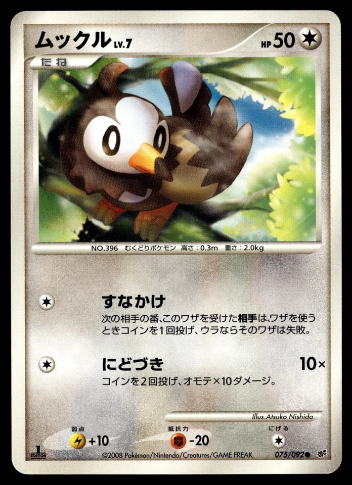 Starly 075/092 Intense Fight in the Destroyed Sky - Image 1 of 2