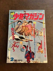 Japanese Spider-Man Manga #2 (Monthly Bessatsu Magazine #2) 1970 - Picture 1 of 14