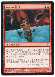 MTG Japanese Foil Ignorant Bliss Dissension NM - Picture 1 of 1