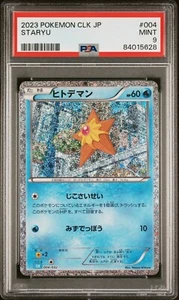 Tarjeta Pokémon TCG Clásica Staryu 004/032 CLK Holo Japonesa 2023 - PSA 9 Como Nueva - Imagen 1 de 2
