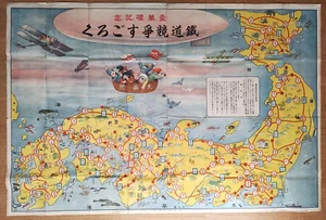 1925 JAPAN BILDKARTE EISENBAHNKARTE Eisenbahnrennen Sugoroku Brettspiel Eisenbahn - Bild 1 von 8