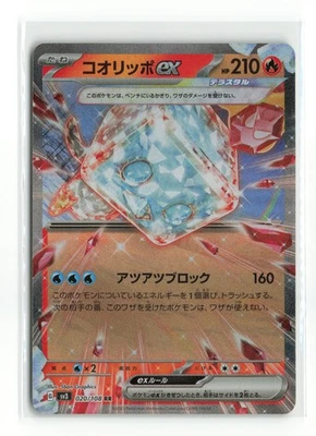 EISCUE EX 020/108 SV3 RULER OF THE BLACK FLAME JAPANESE POKEMON TCG NM - Image 1 of 3