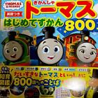 Thomas The Tank Engine Beginner'S Guide 800 Kadokawa